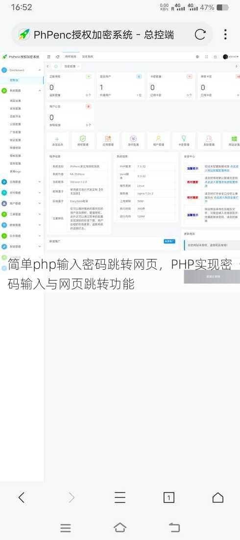 简单php输入密码跳转网页