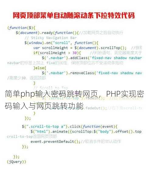 简单php输入密码跳转网页