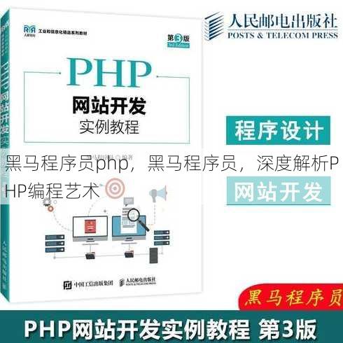 黑马程序员php