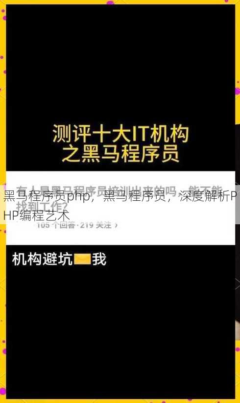 黑马程序员php