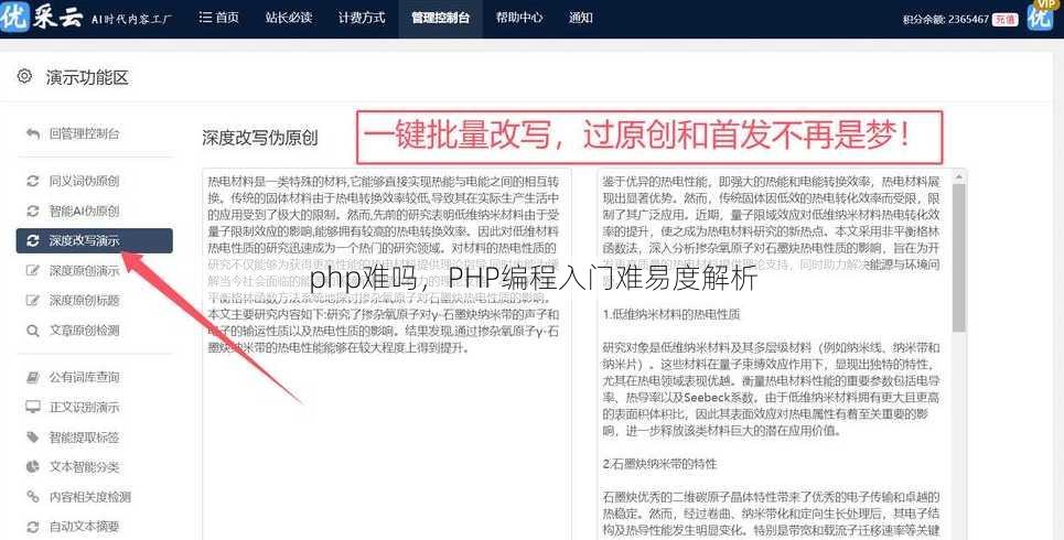 php难吗