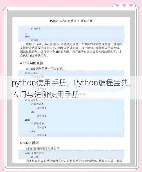 python使用手册
