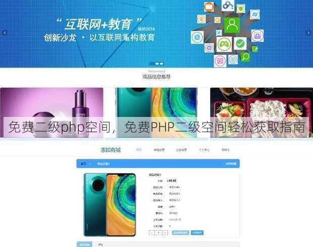 免费二级php空间