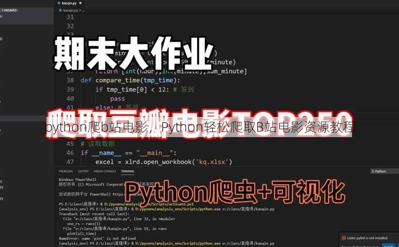 python爬b站电影