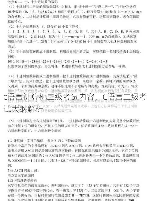 c语言计算机二级考试内容