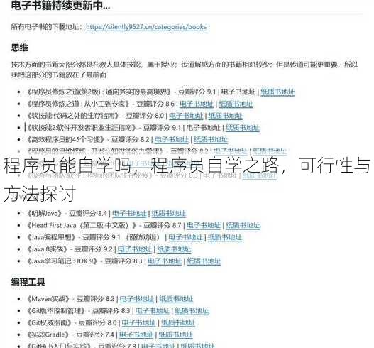 程序员能自学吗