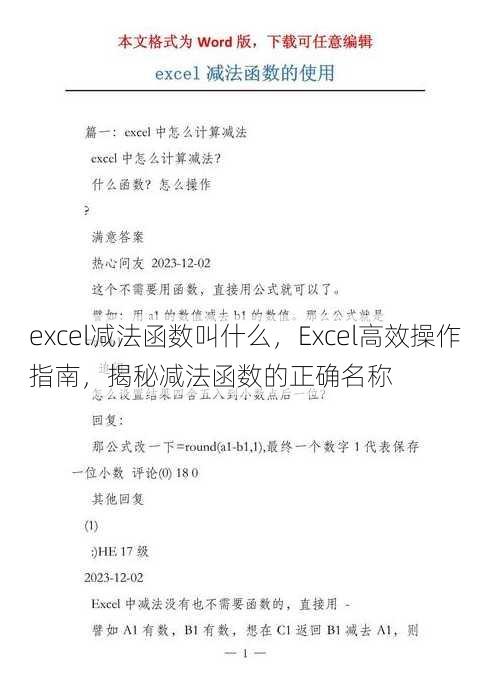excel减法函数叫什么