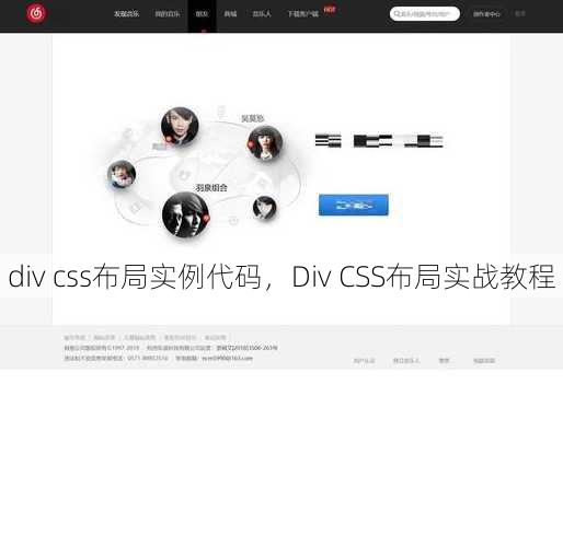 div css布局实例代码