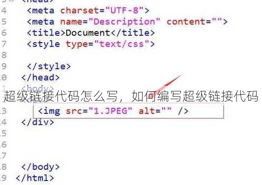 超级链接代码怎么写