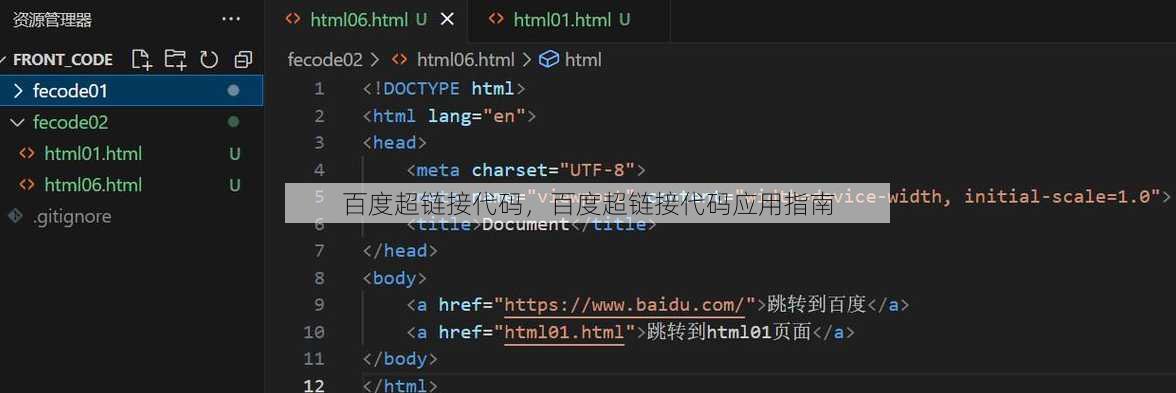 百度超链接代码