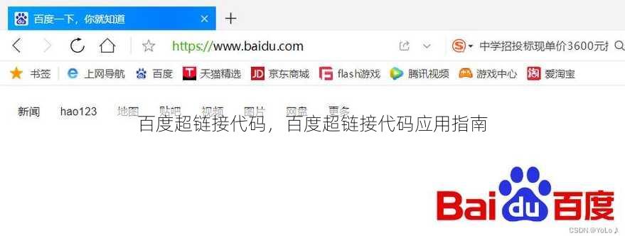 百度超链接代码