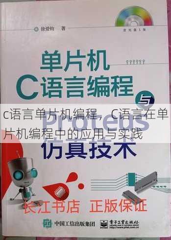 c语言单片机编程