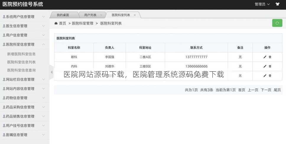 医院网站源码下载