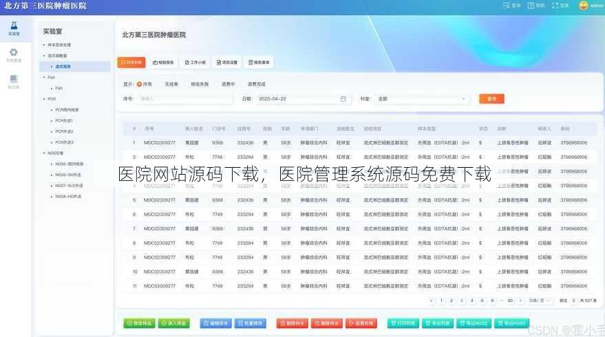 医院网站源码下载