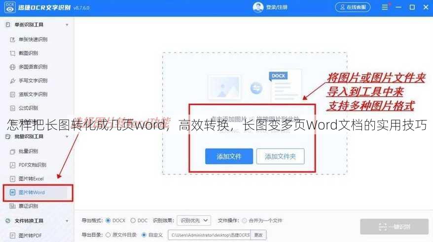怎样把长图转化成几页word