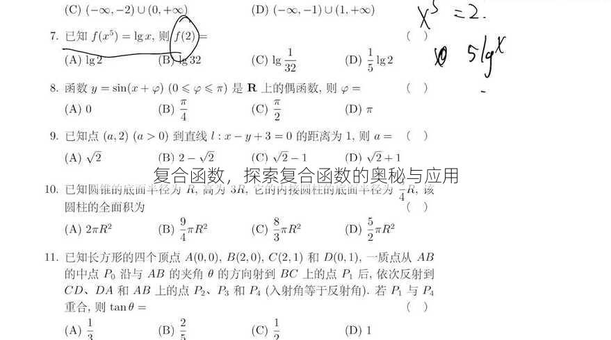 复合函数