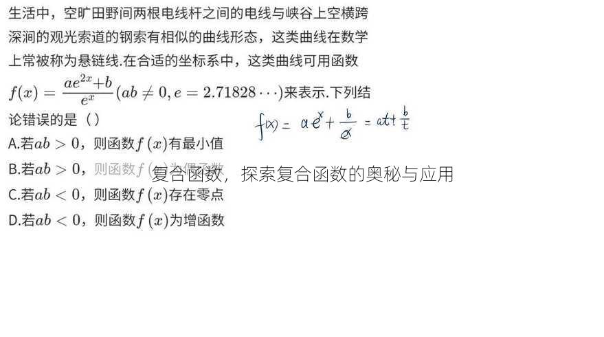复合函数