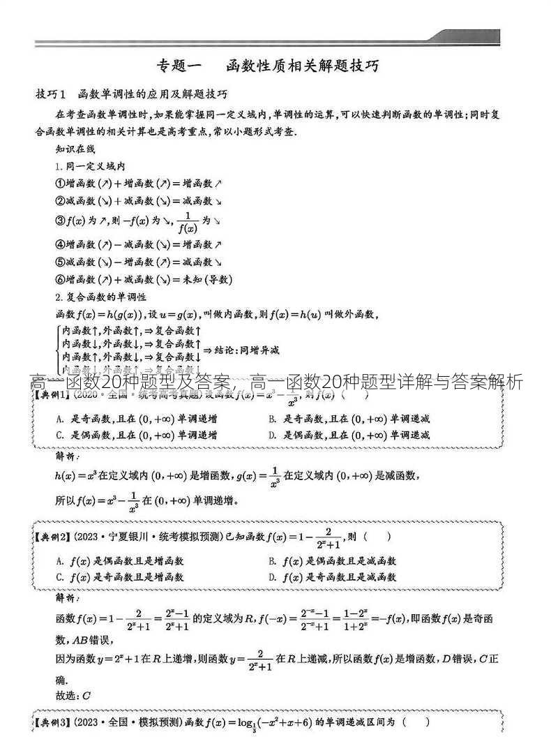 高一函数20种题型及答案