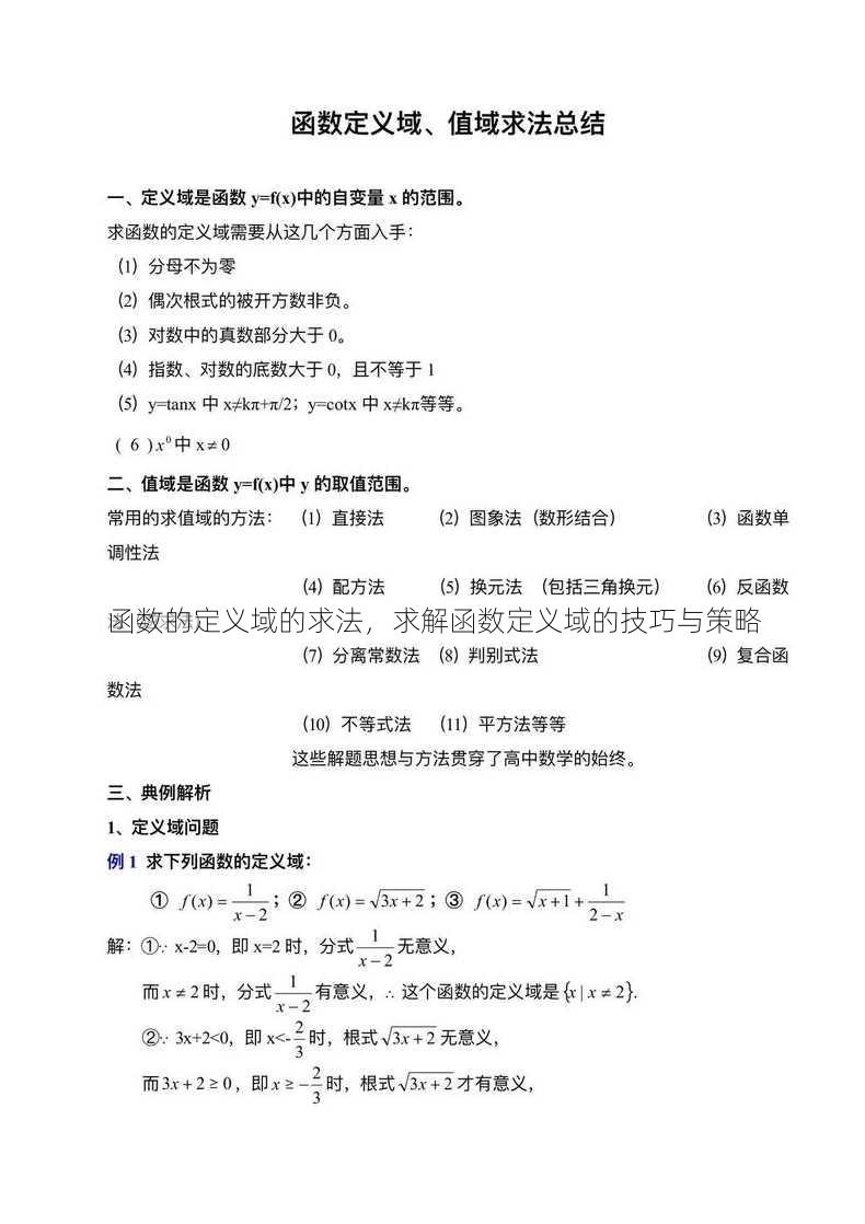函数的定义域的求法