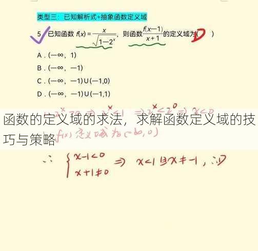 函数的定义域的求法