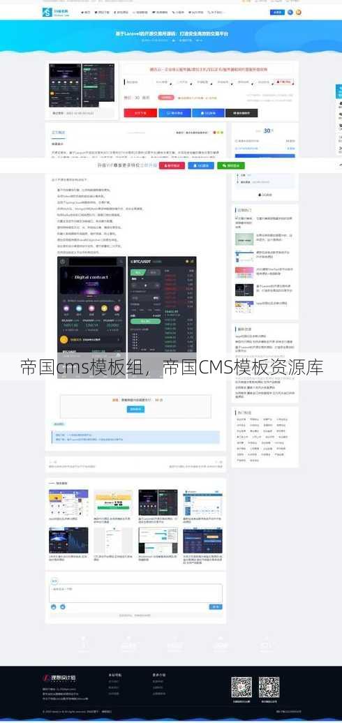 帝国cms模板组