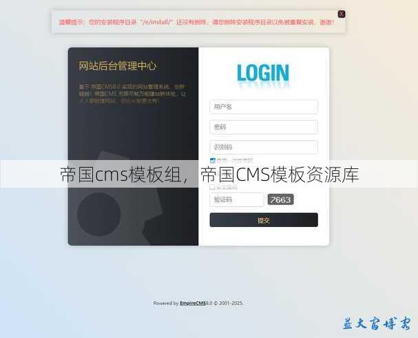 帝国cms模板组