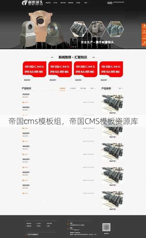 帝国cms模板组