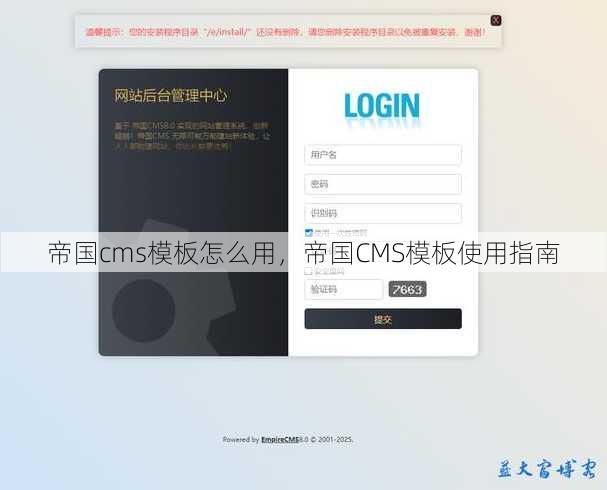 帝国cms模板怎么用