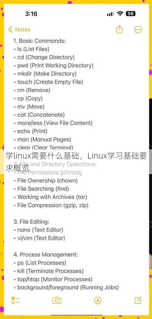 学linux需要什么基础