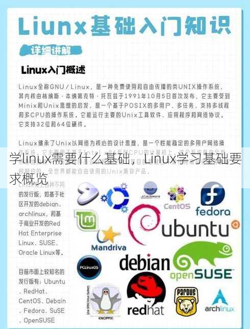 学linux需要什么基础