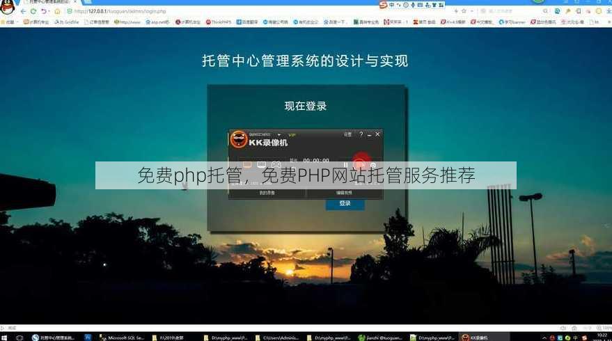免费php托管