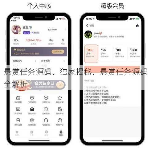 悬赏任务源码