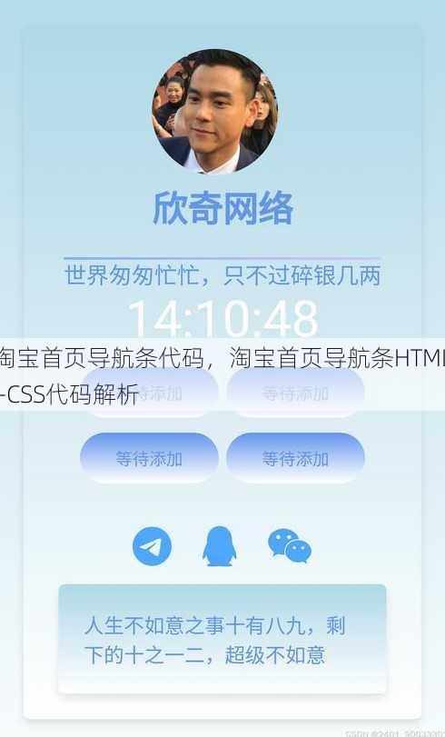 淘宝首页导航条代码