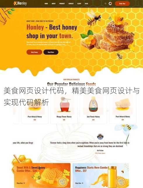 美食网页设计代码