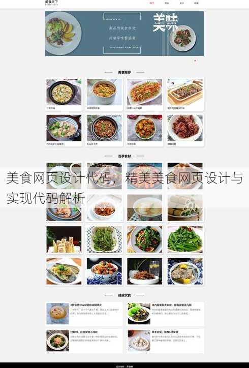 美食网页设计代码