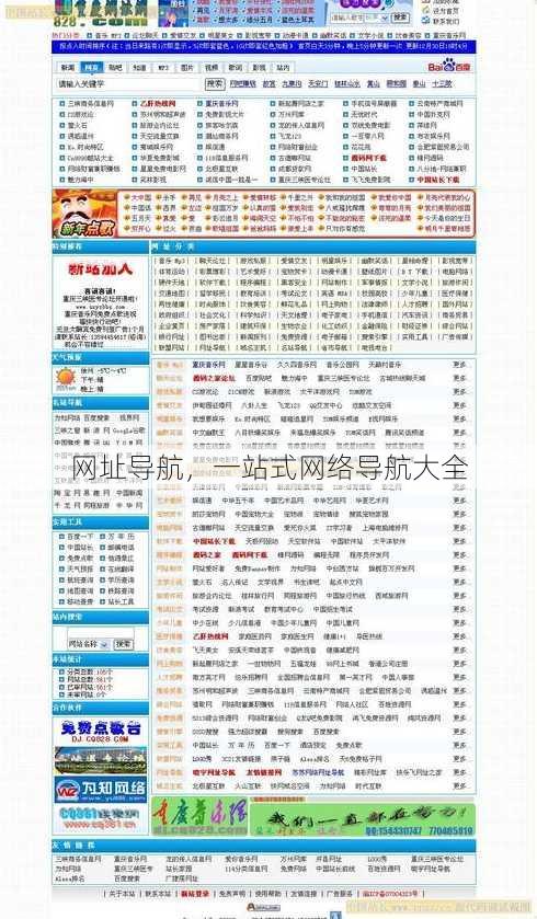 网址导航