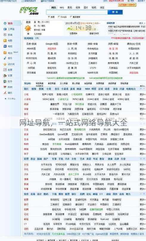 网址导航