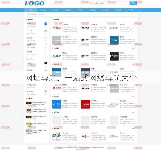 网址导航