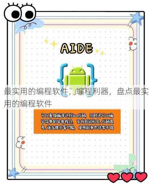 最实用的编程软件
