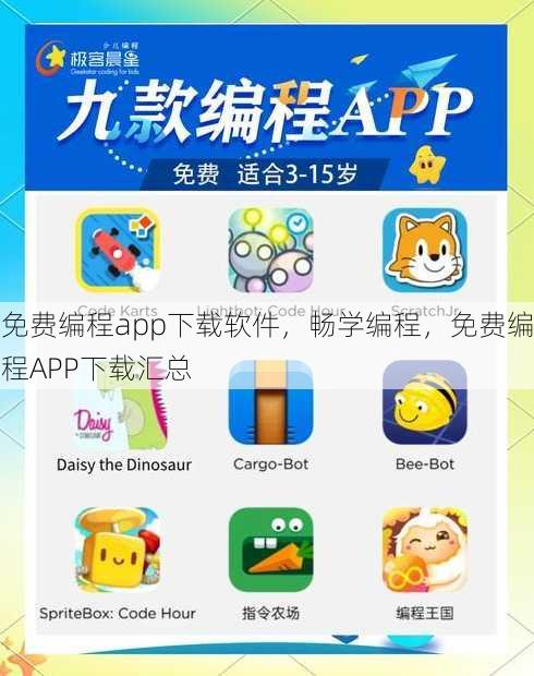 免费编程app下载软件