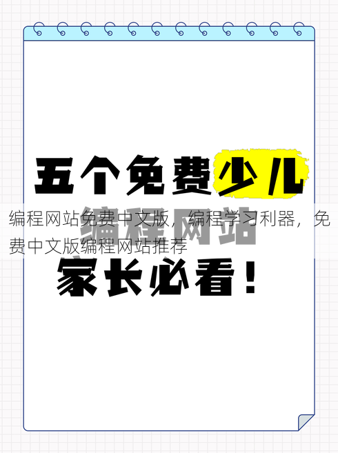 编程网站免费中文版