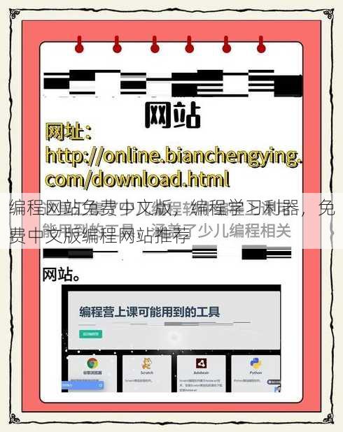 编程网站免费中文版