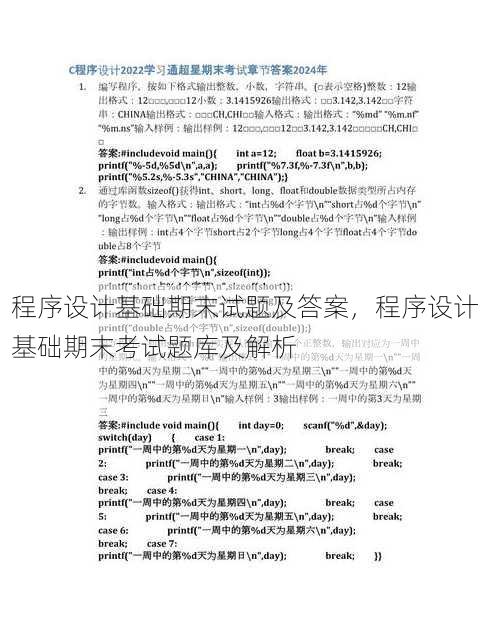 程序设计基础期末试题及答案