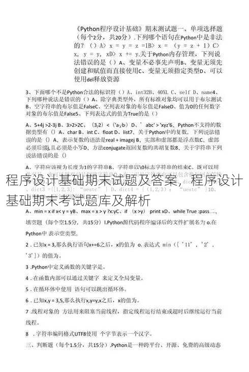 程序设计基础期末试题及答案