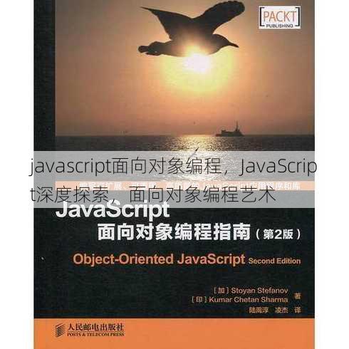 javascript面向对象编程