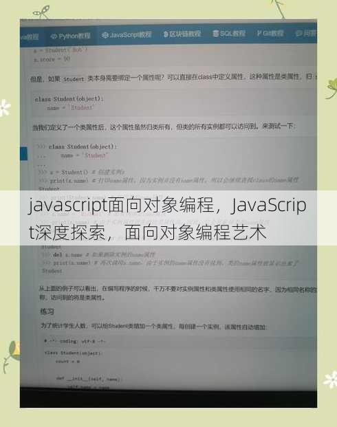 javascript面向对象编程