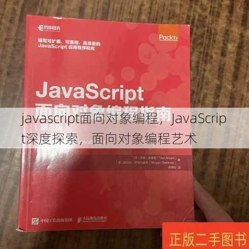 javascript面向对象编程