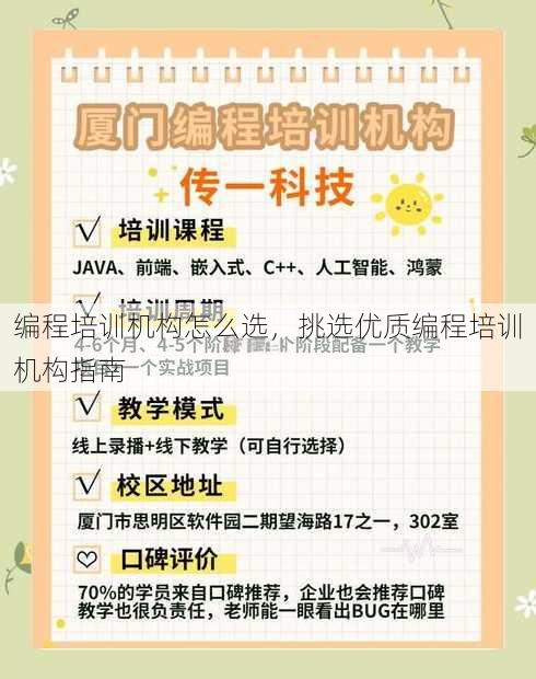 编程培训机构怎么选