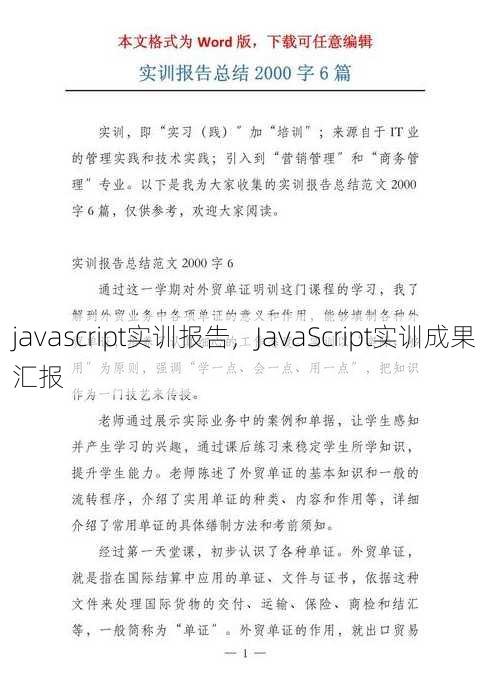 javascript实训报告