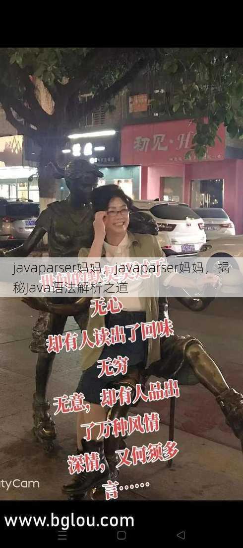 javaparser妈妈